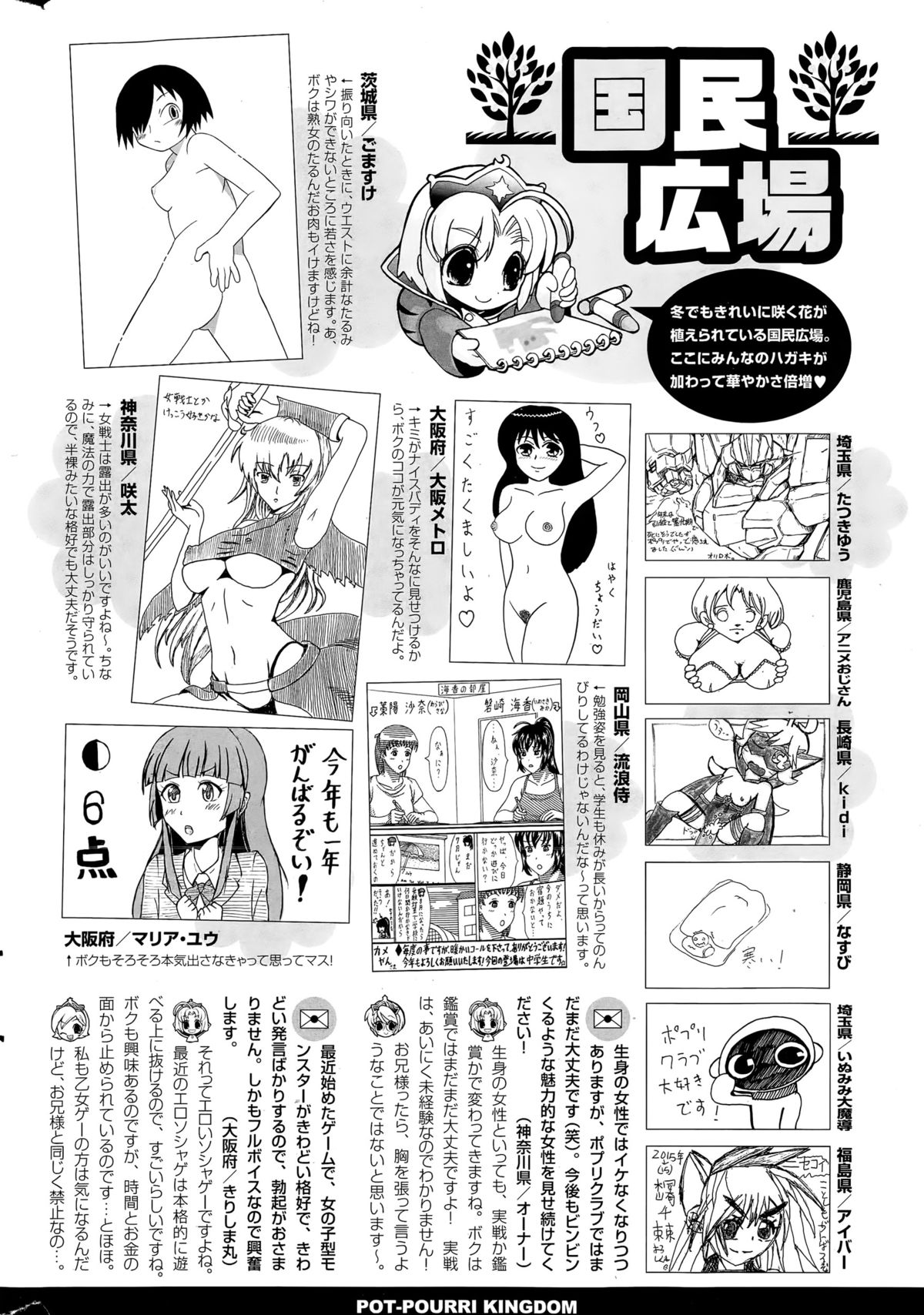 COMIC ポプリクラブ 2015年4月号