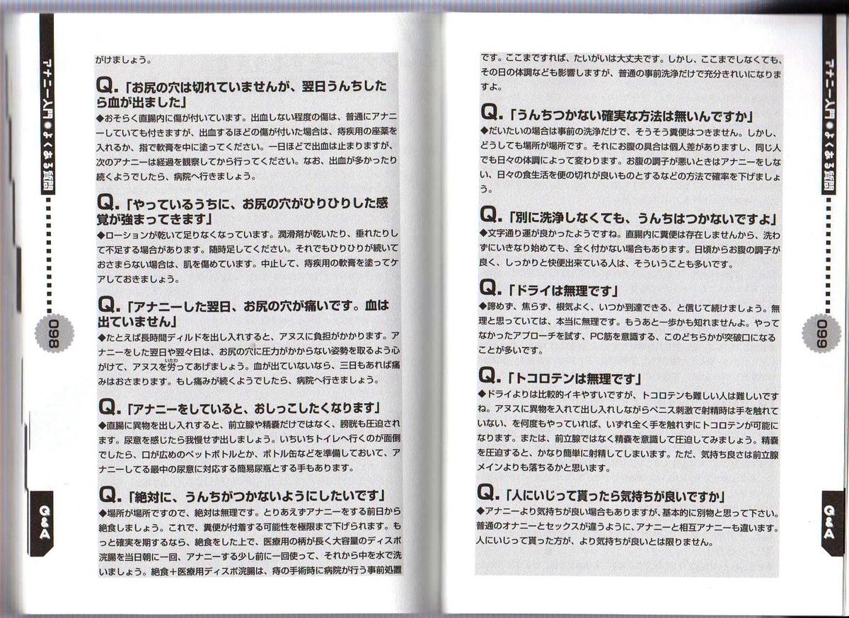 [あぶひゃく] ひとりでできるもん ~オトコのコのためのアナニー入門~