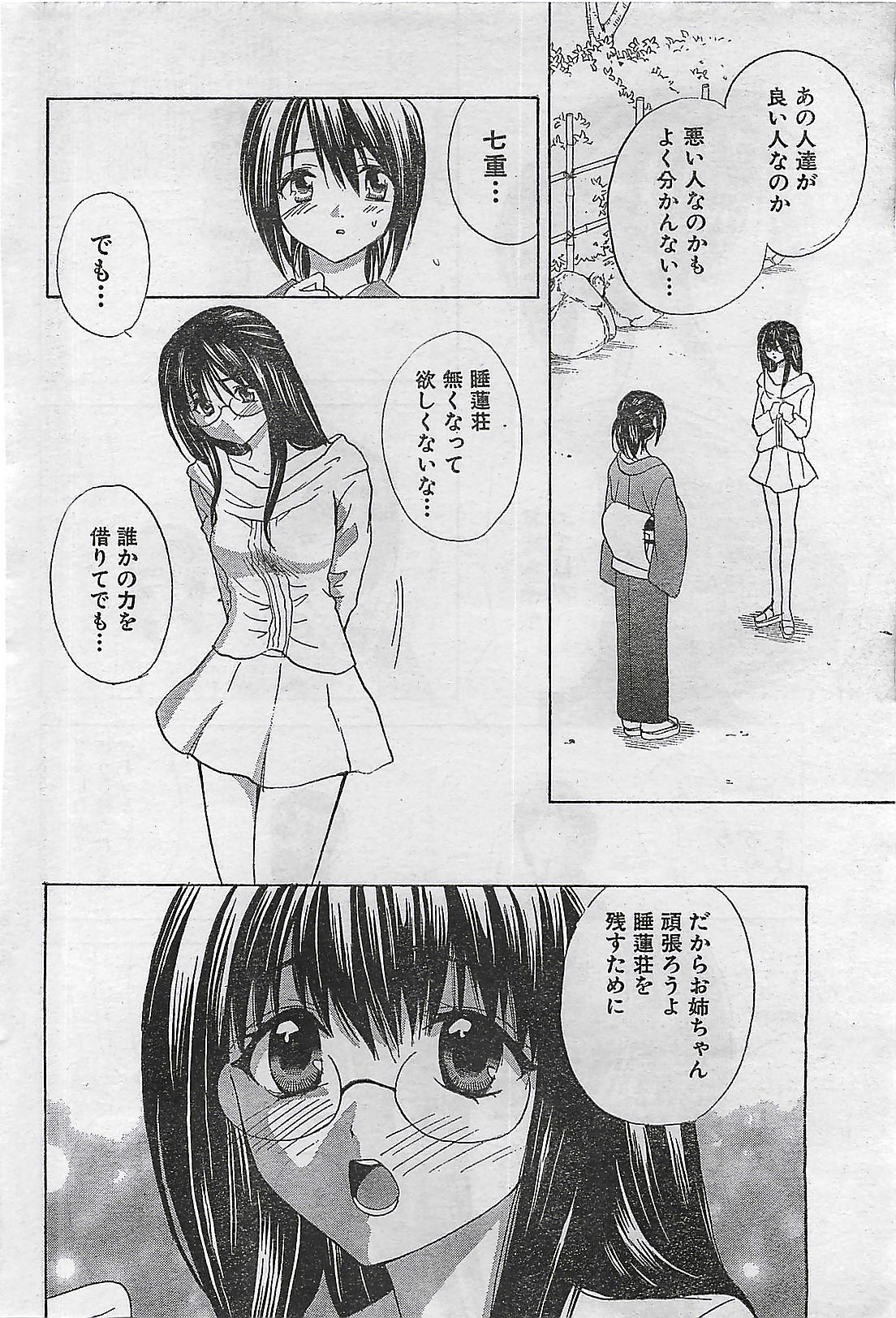 (雑誌) COMIC ドキッ！Special 2006年05月号