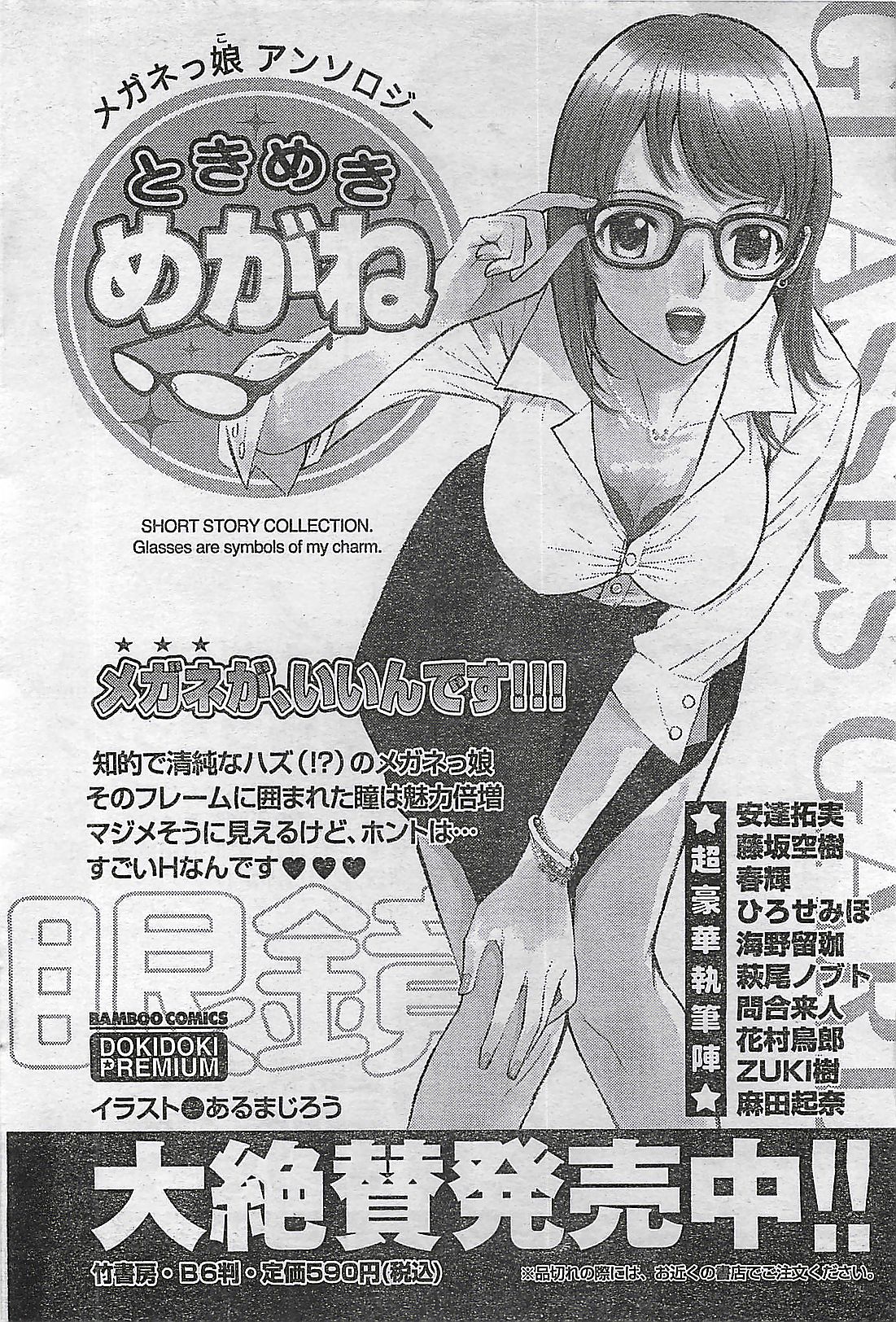 (雑誌) COMIC ドキッ！Special 2006年05月号