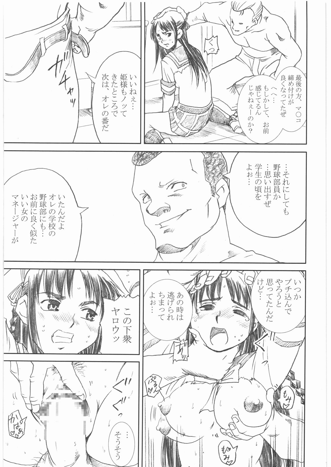 [あぶらかたぶら (ぱぴぷりん)] 屍姫 姦 (屍姫)