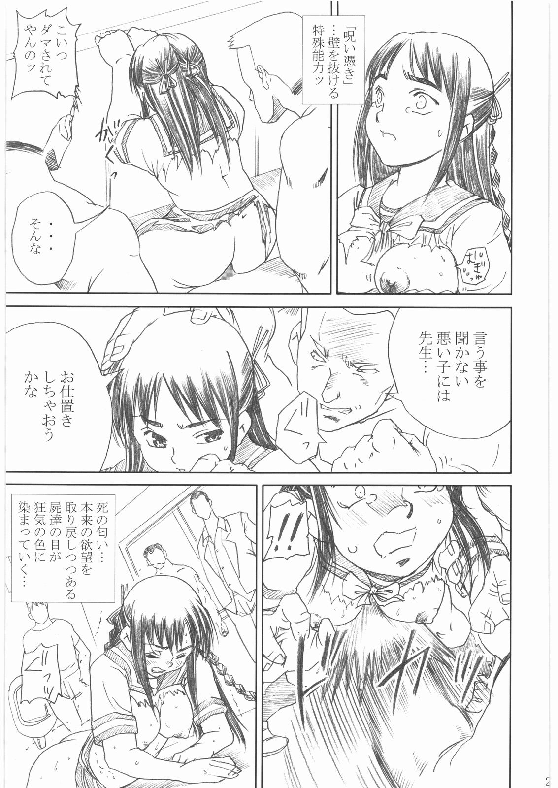 [あぶらかたぶら (ぱぴぷりん)] 屍姫 姦 (屍姫)