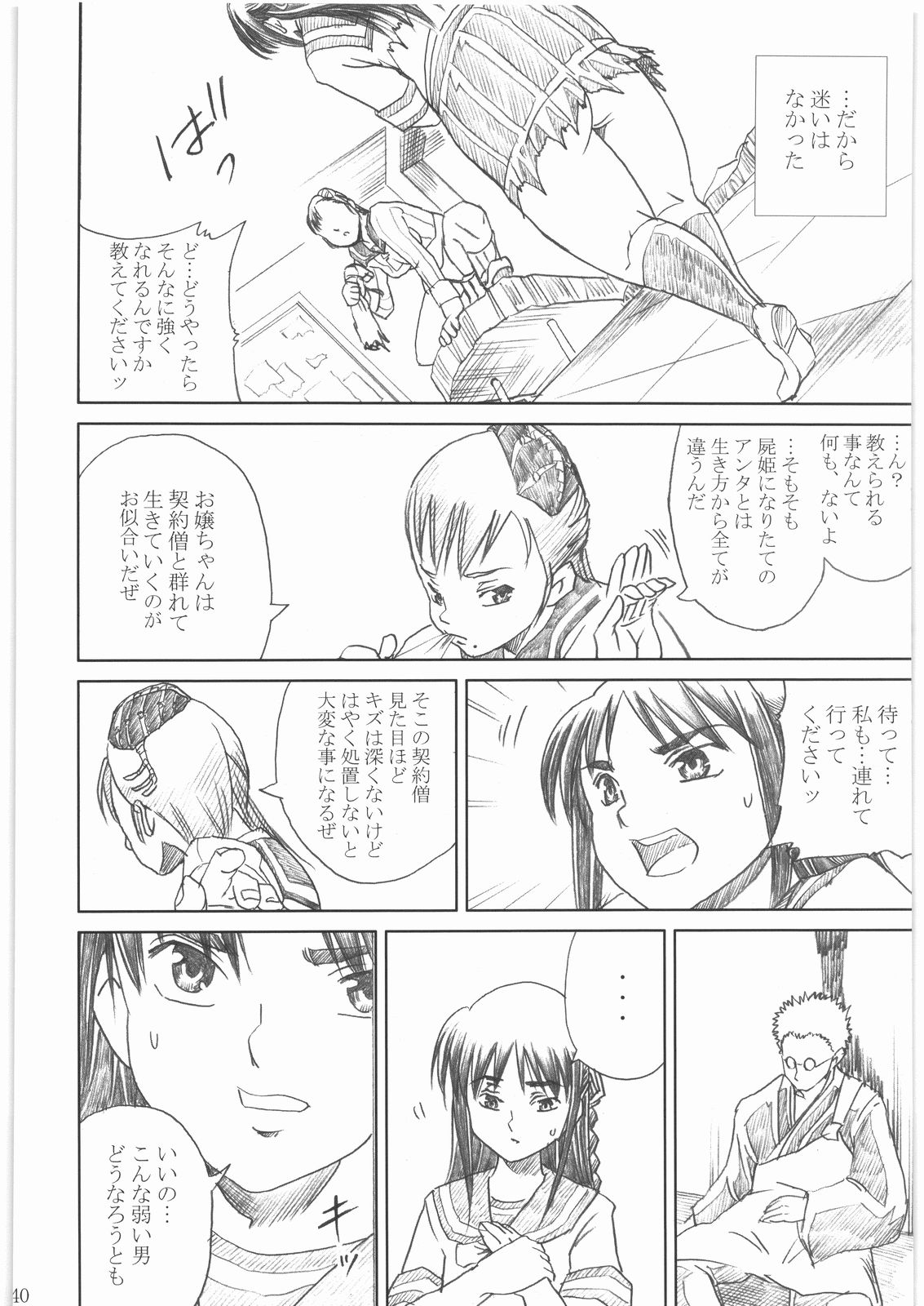 [あぶらかたぶら (ぱぴぷりん)] 屍姫 姦 (屍姫)