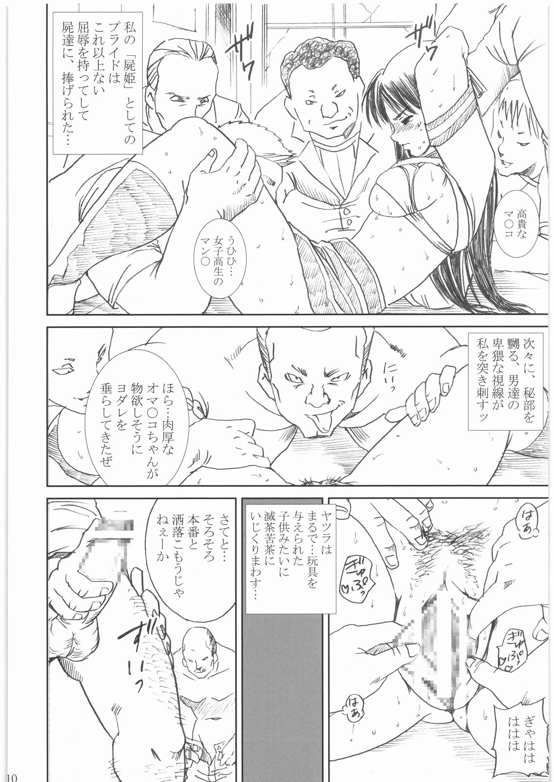 [あぶらかたぶら (ぱぴぷりん)] 屍姫 姦 (屍姫)