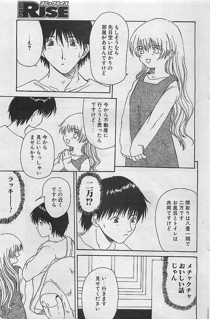 (成年コミック) [雑誌] COMIC RISE 1998年08月号 コミックライズ