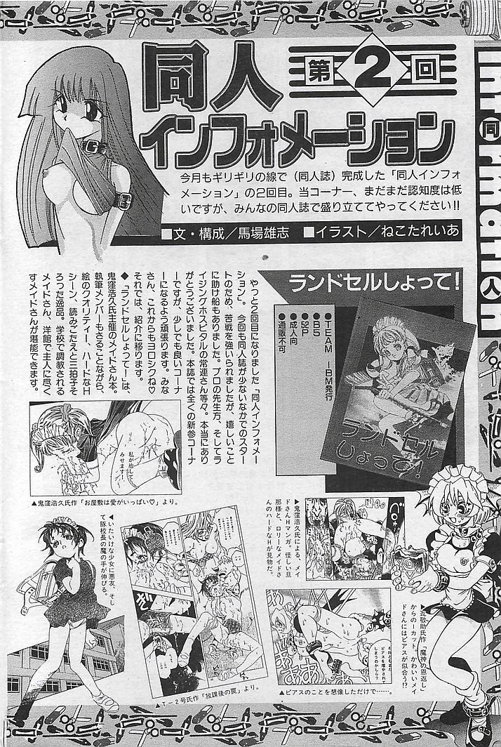 (成年コミック) [雑誌] COMIC RISE 1998年08月号 コミックライズ