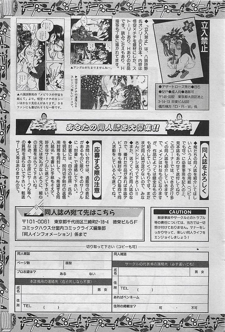 (成年コミック) [雑誌] COMIC RISE 1998年08月号 コミックライズ