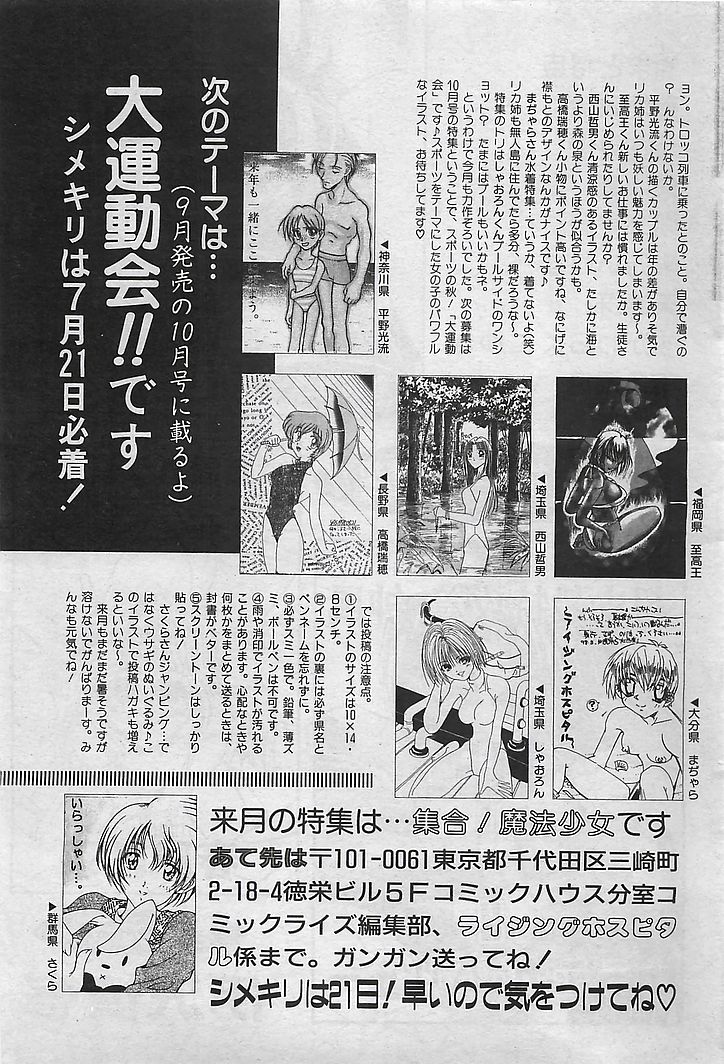 (成年コミック) [雑誌] COMIC RISE 1998年08月号 コミックライズ