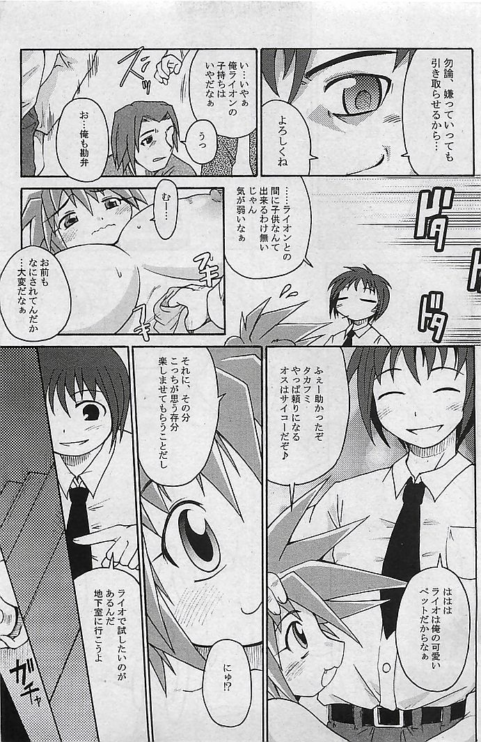 (成年コミック) [雑誌] COMIC 曼天 Vol.38 2004年12月