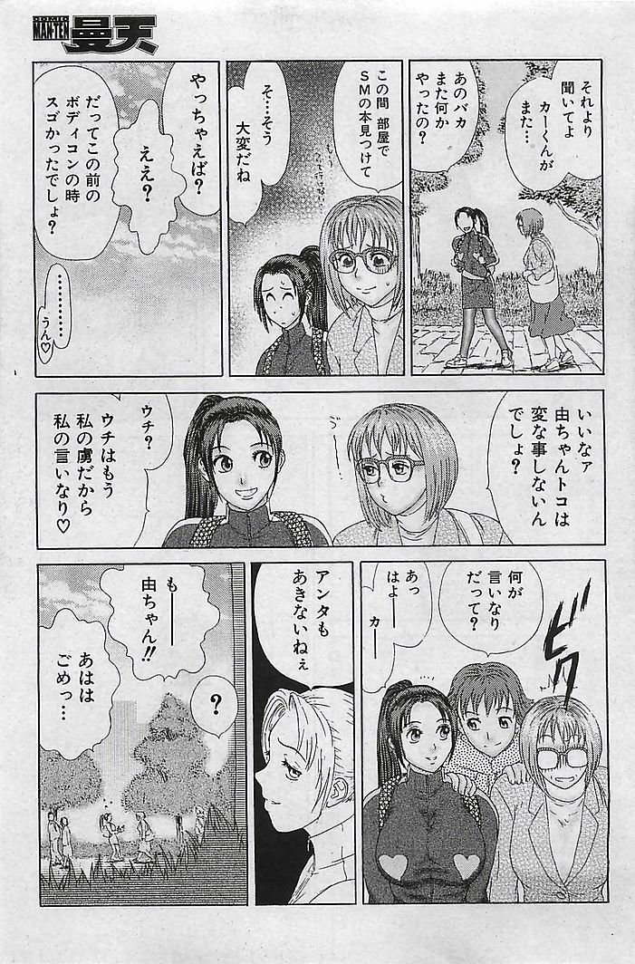 (成年コミック) [雑誌] COMIC 曼天 Vol.38 2004年12月