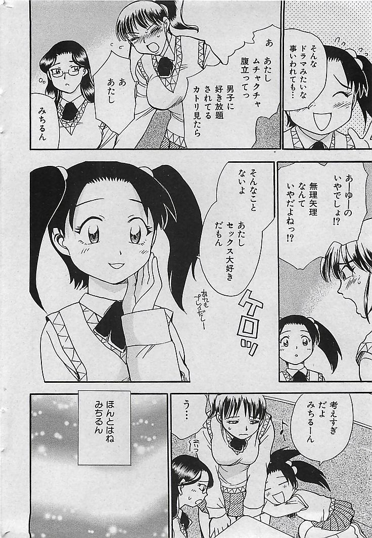 (成年コミック) [雑誌] COMIC 曼天 Vol.38 2004年12月