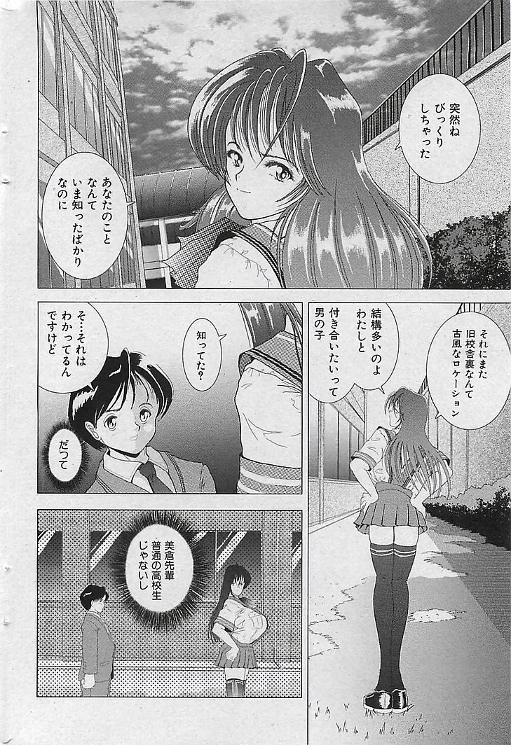 (成年コミック) [雑誌] COMIC 曼天 Vol.38 2004年12月