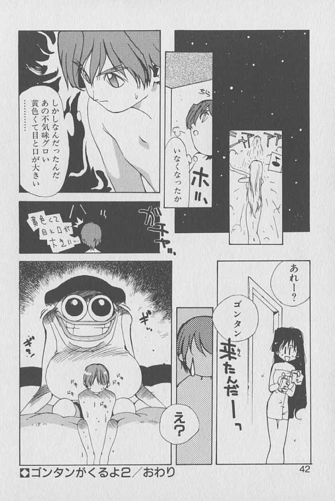 [琴義弓介] ゴンタンがくるよ