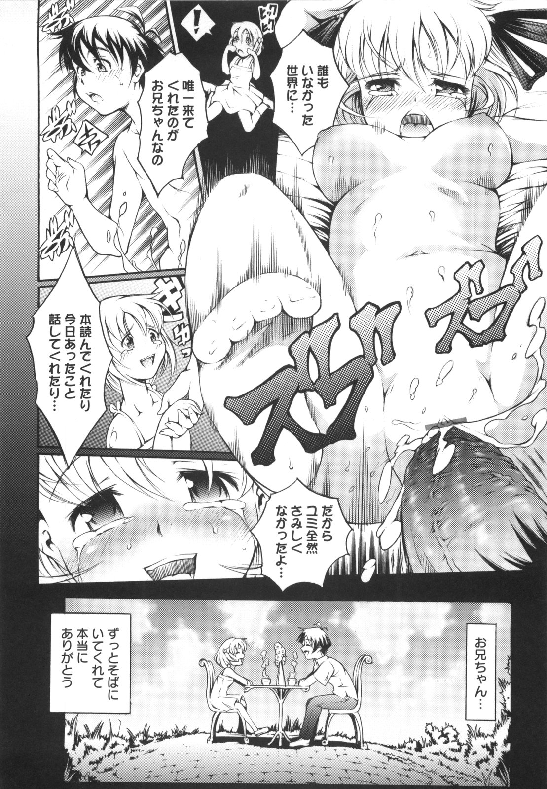 [谷町めいど] はじめてだよっ！