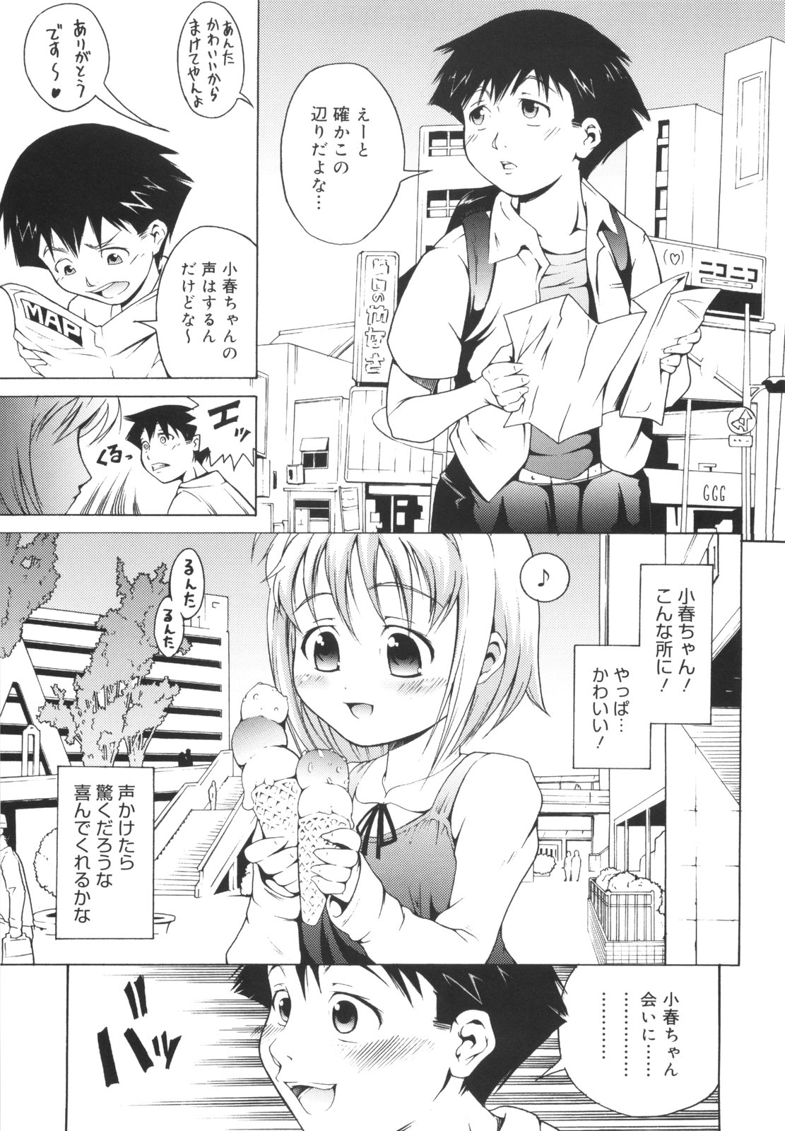 [谷町めいど] はじめてだよっ！