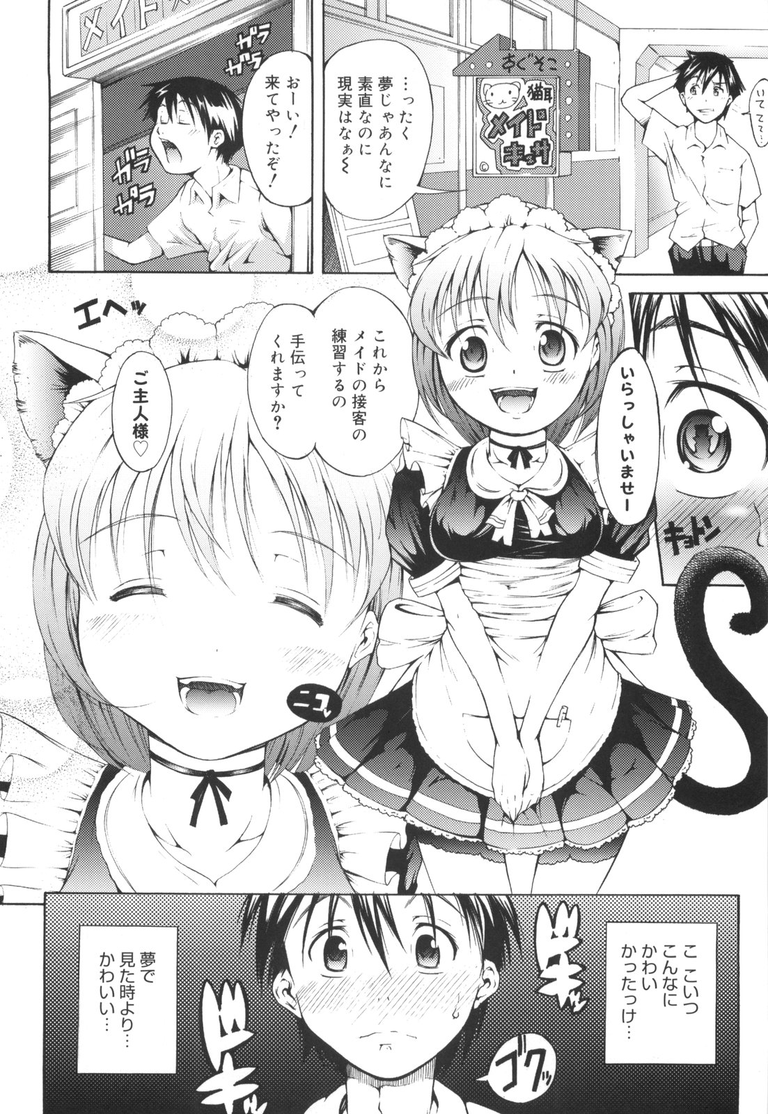 [谷町めいど] はじめてだよっ！