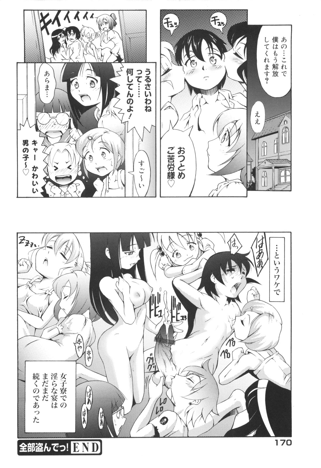[谷町めいど] はじめてだよっ！