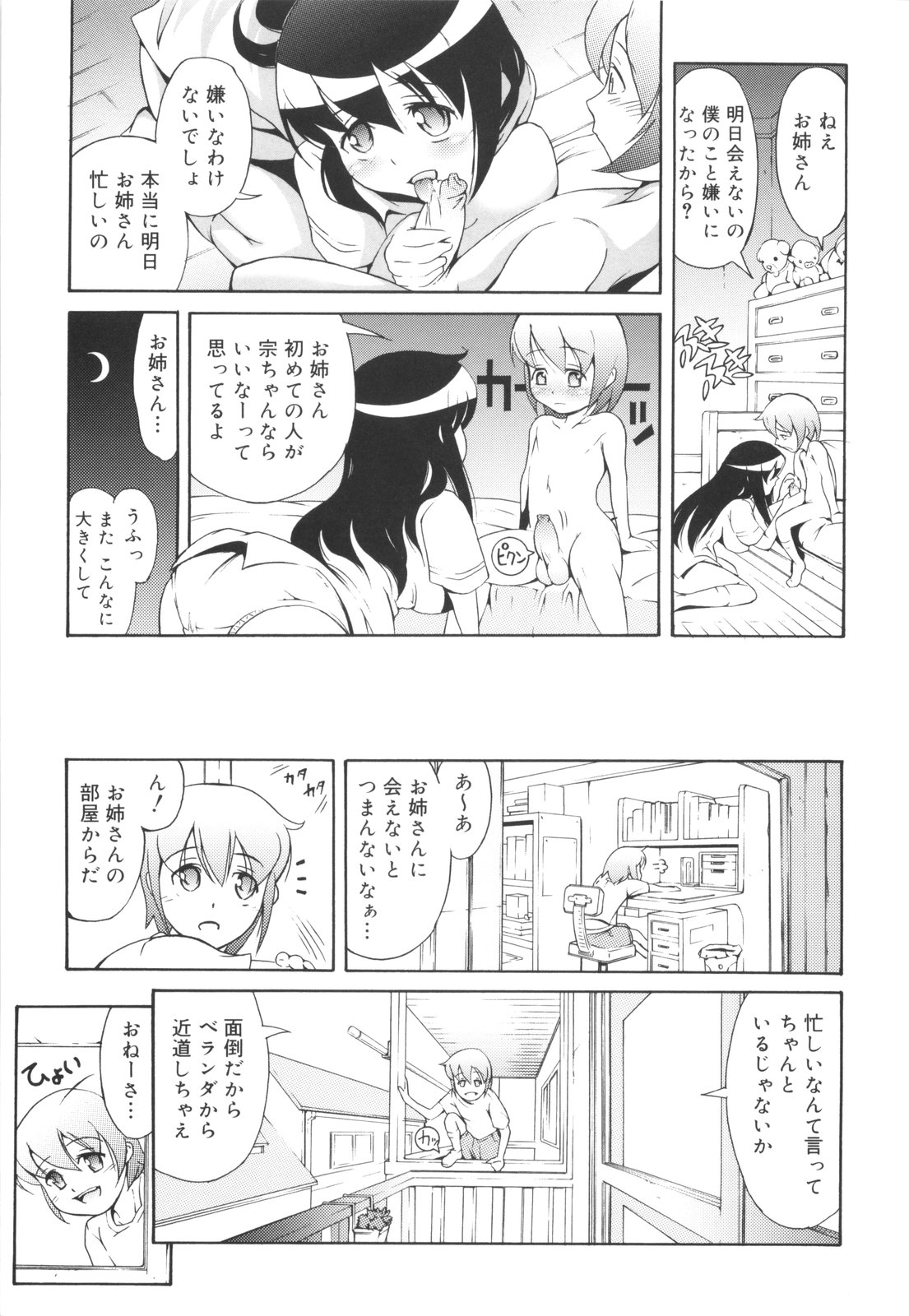 [谷町めいど] はじめてだよっ！
