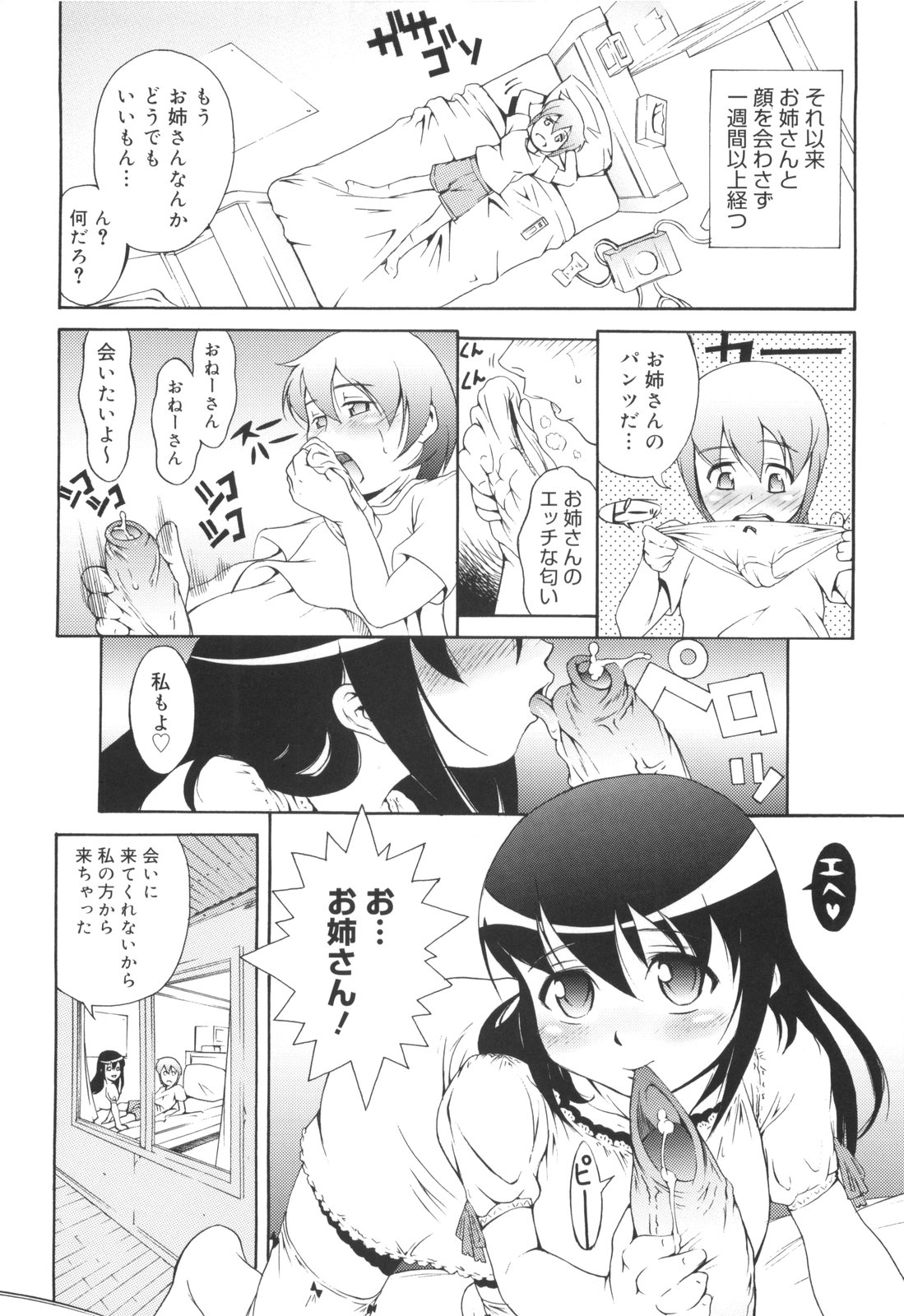 [谷町めいど] はじめてだよっ！