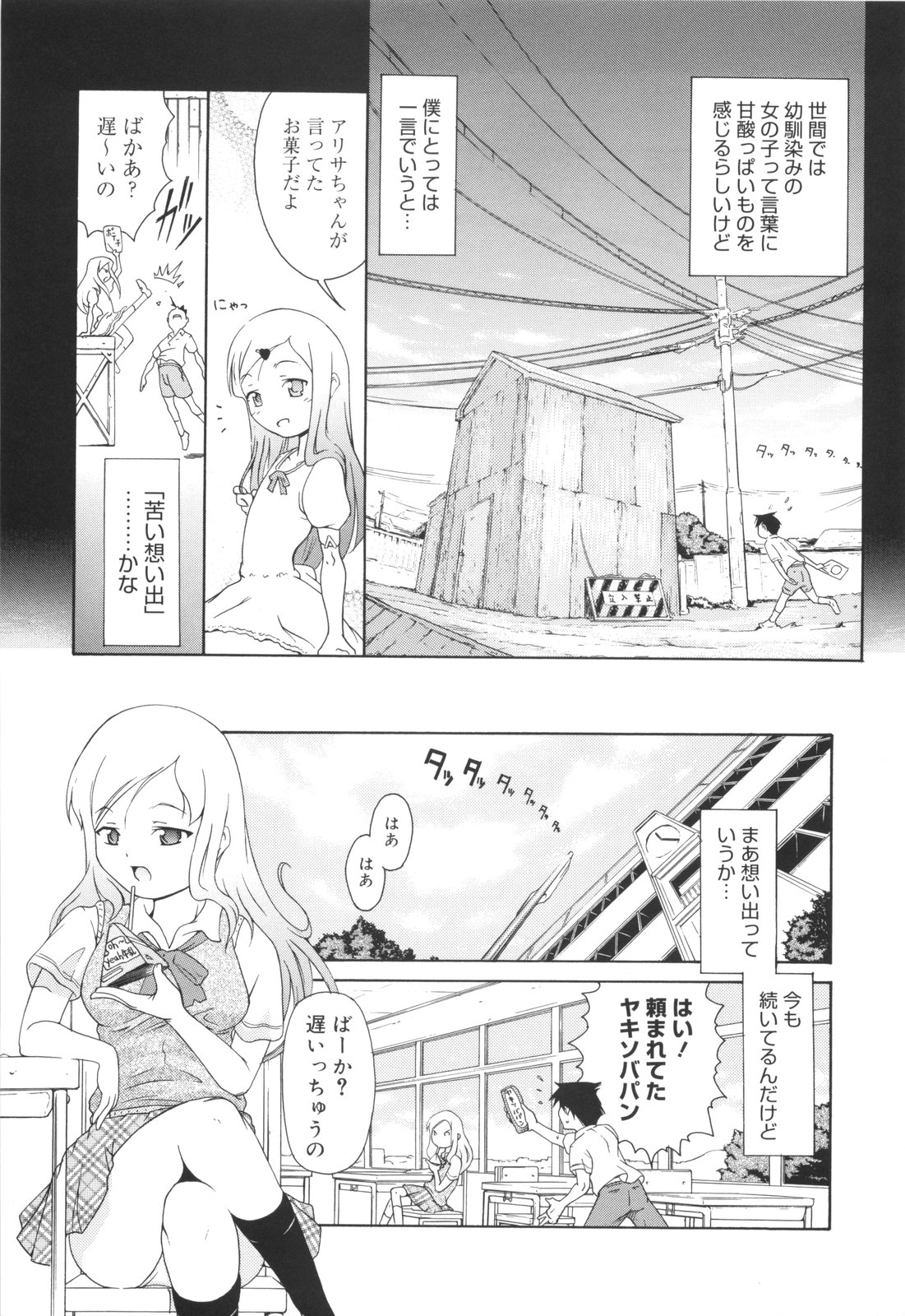 [谷町めいど] はじめてだよっ！