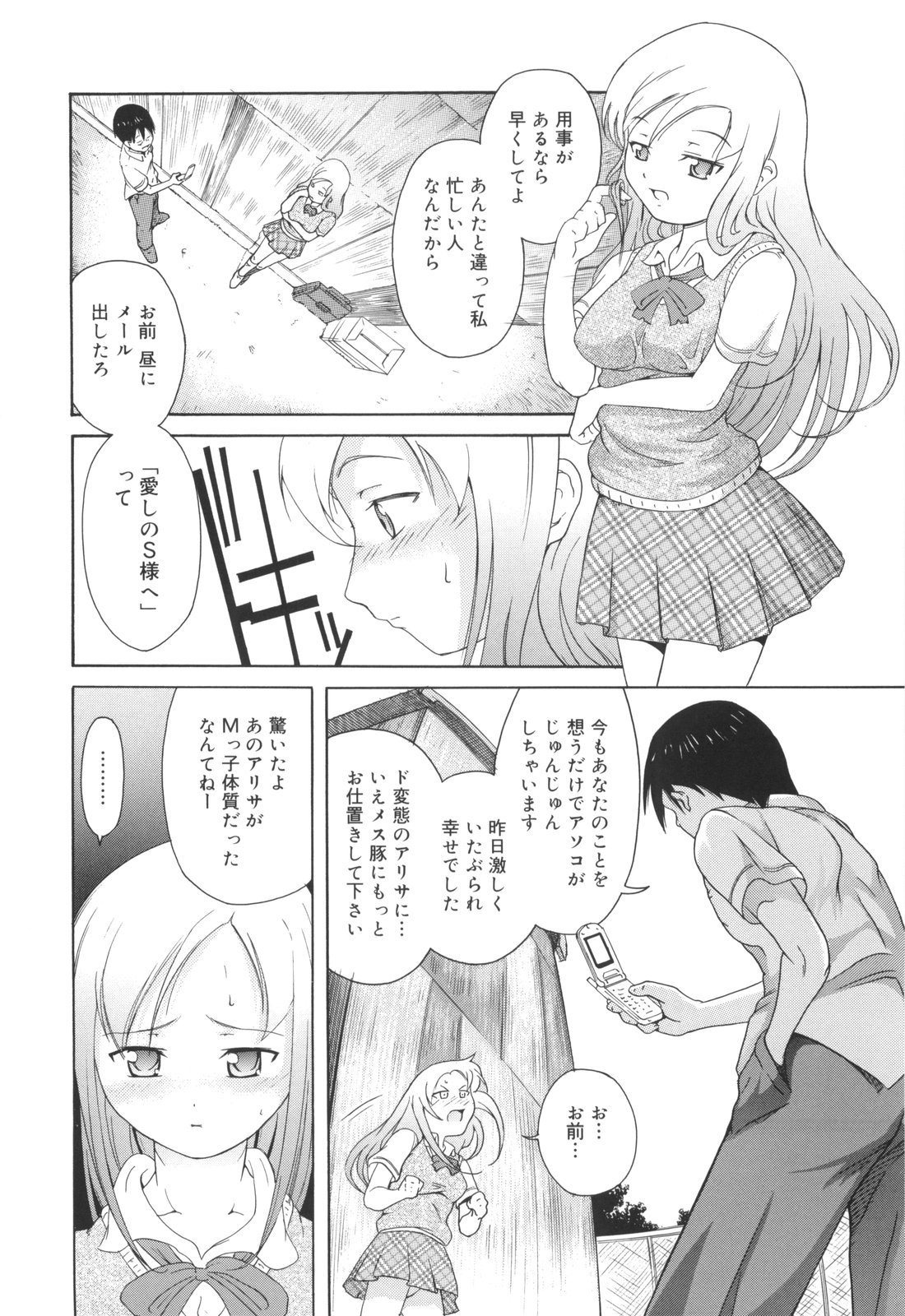 [谷町めいど] はじめてだよっ！