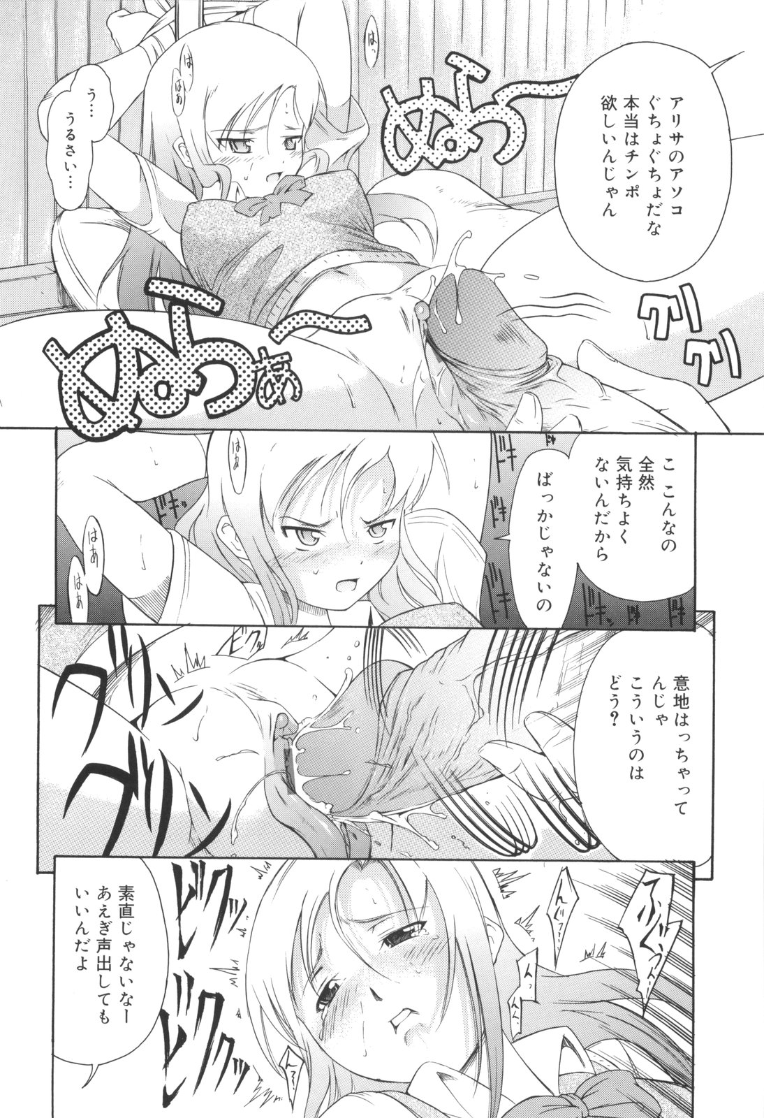 [谷町めいど] はじめてだよっ！