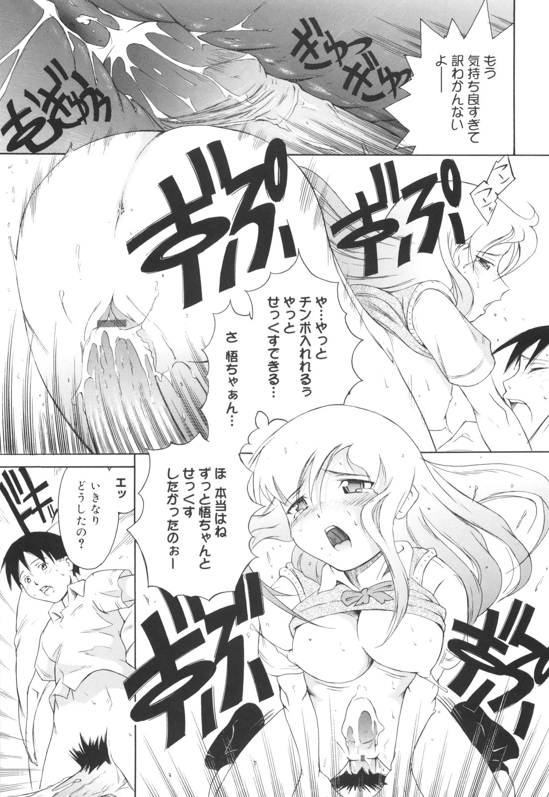 [谷町めいど] はじめてだよっ！