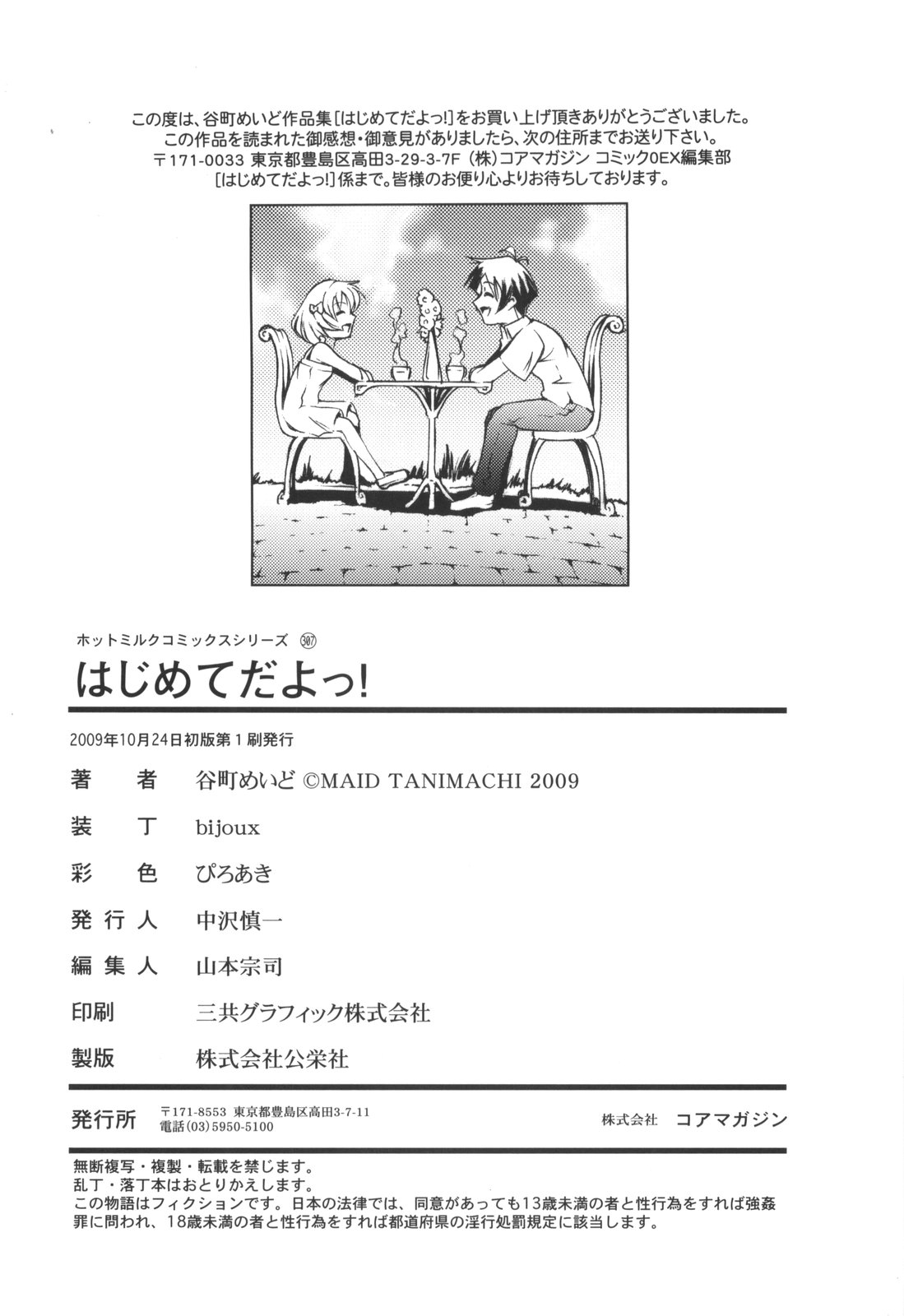 [谷町めいど] はじめてだよっ！