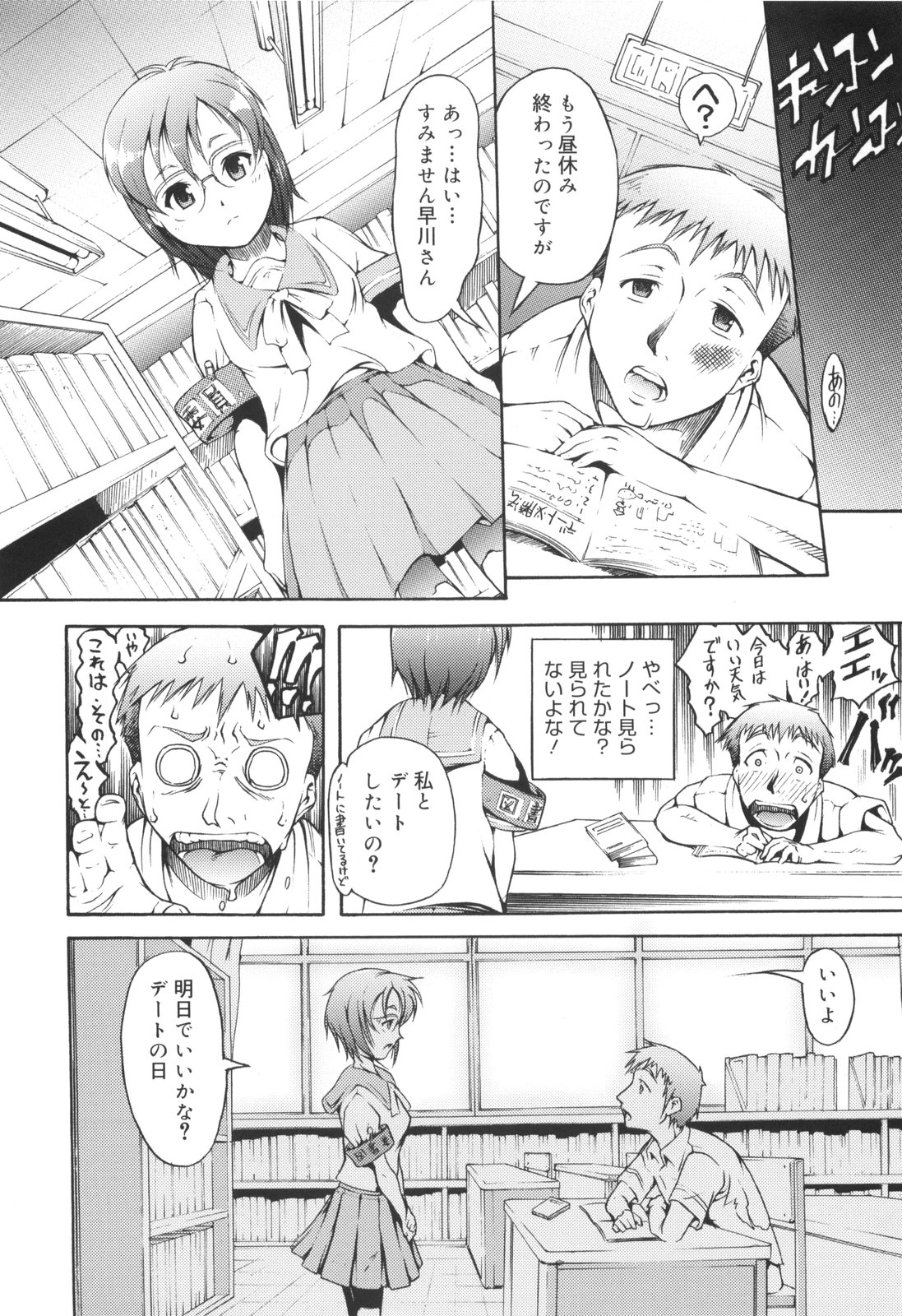 [谷町めいど] はじめてだよっ！