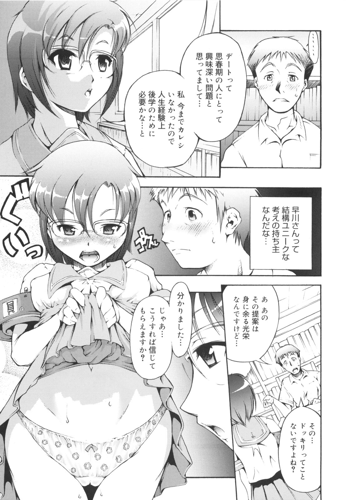 [谷町めいど] はじめてだよっ！