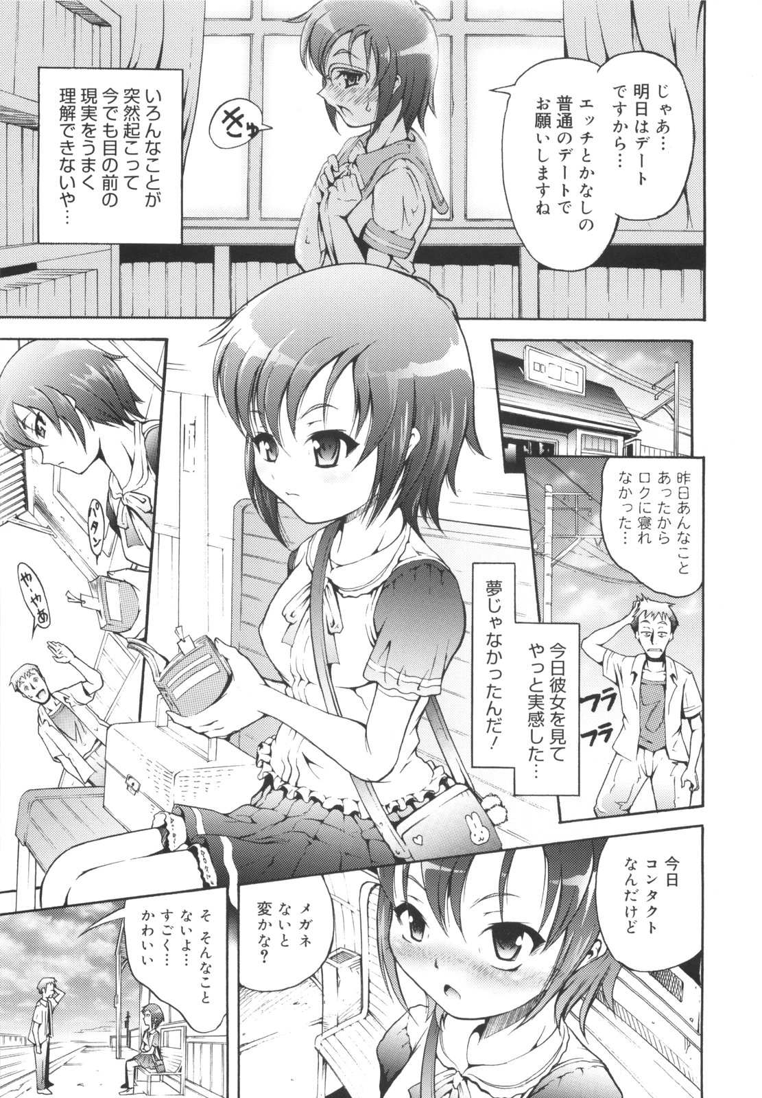 [谷町めいど] はじめてだよっ！