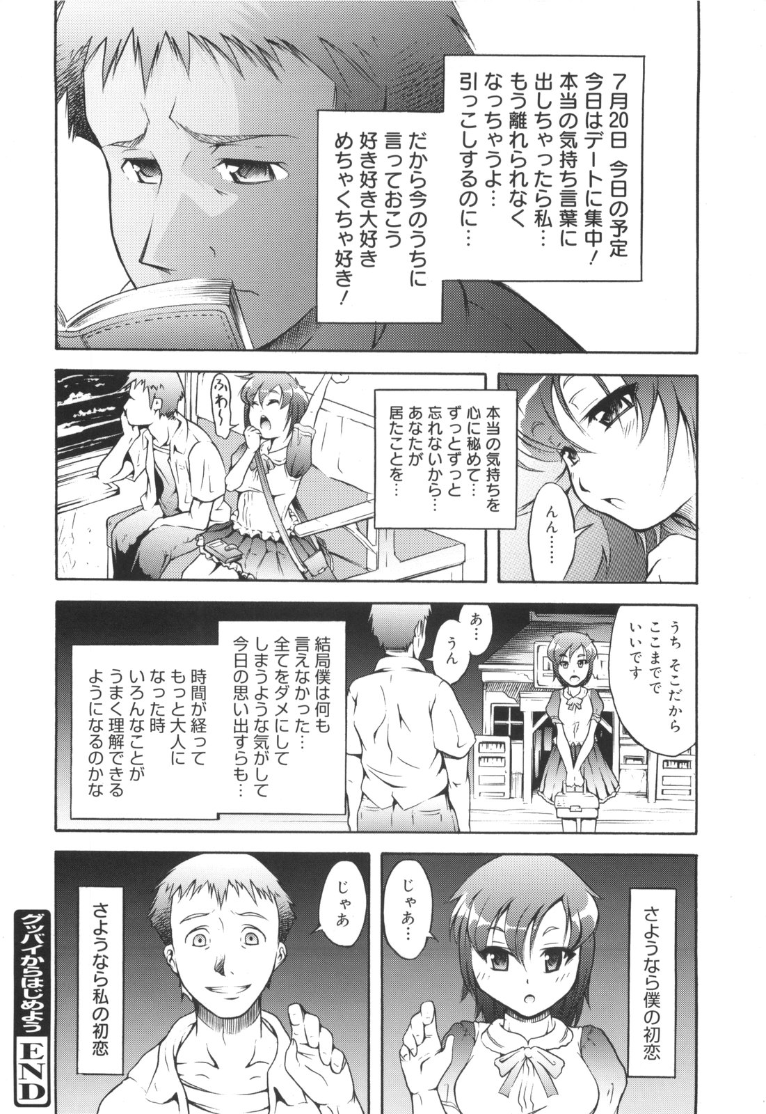 [谷町めいど] はじめてだよっ！