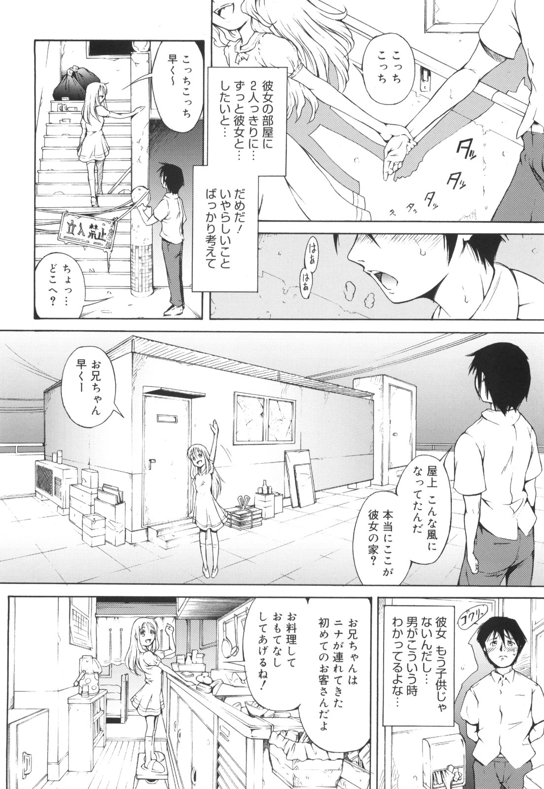 [谷町めいど] はじめてだよっ！