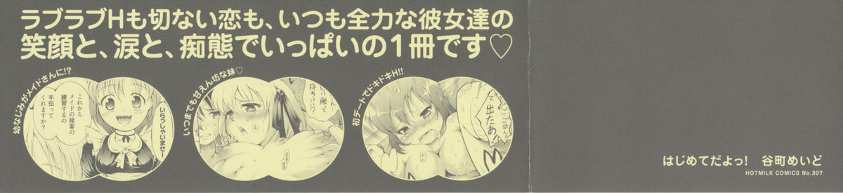 [谷町めいど] はじめてだよっ！