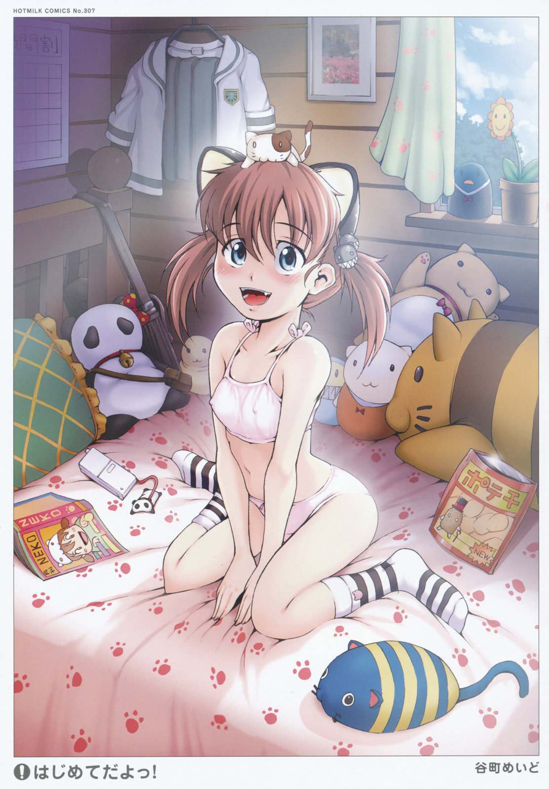 [谷町めいど] はじめてだよっ！