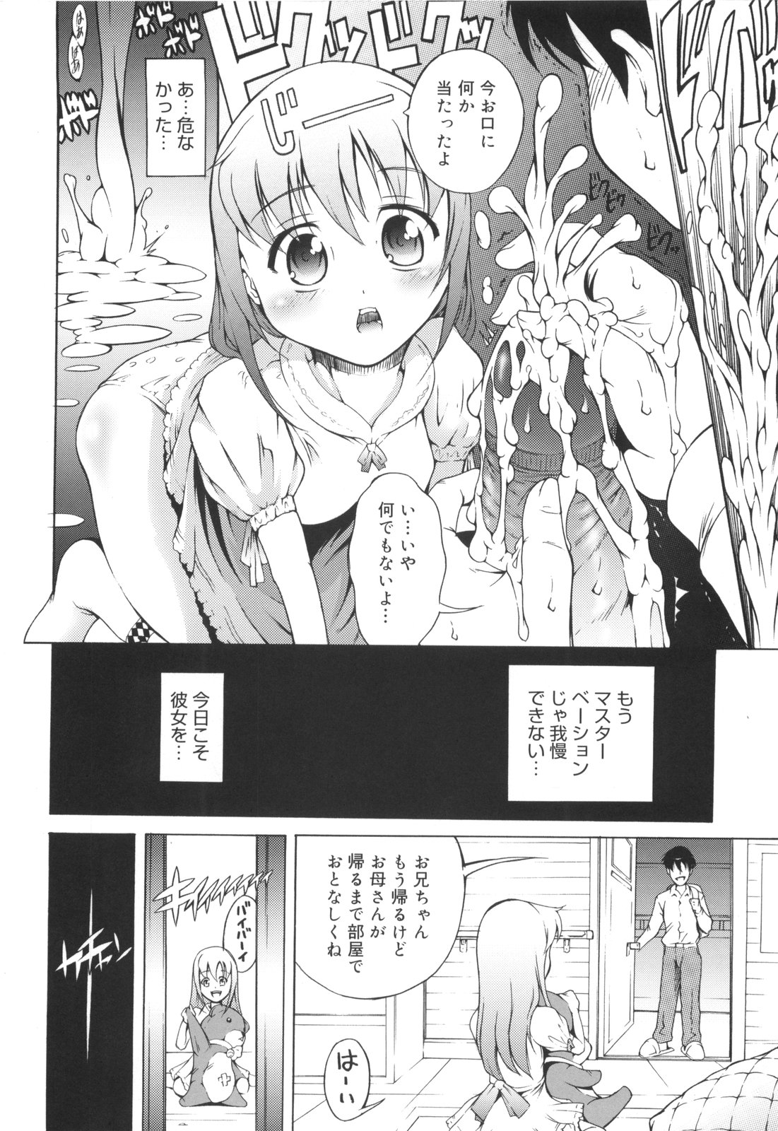 [谷町めいど] はじめてだよっ！