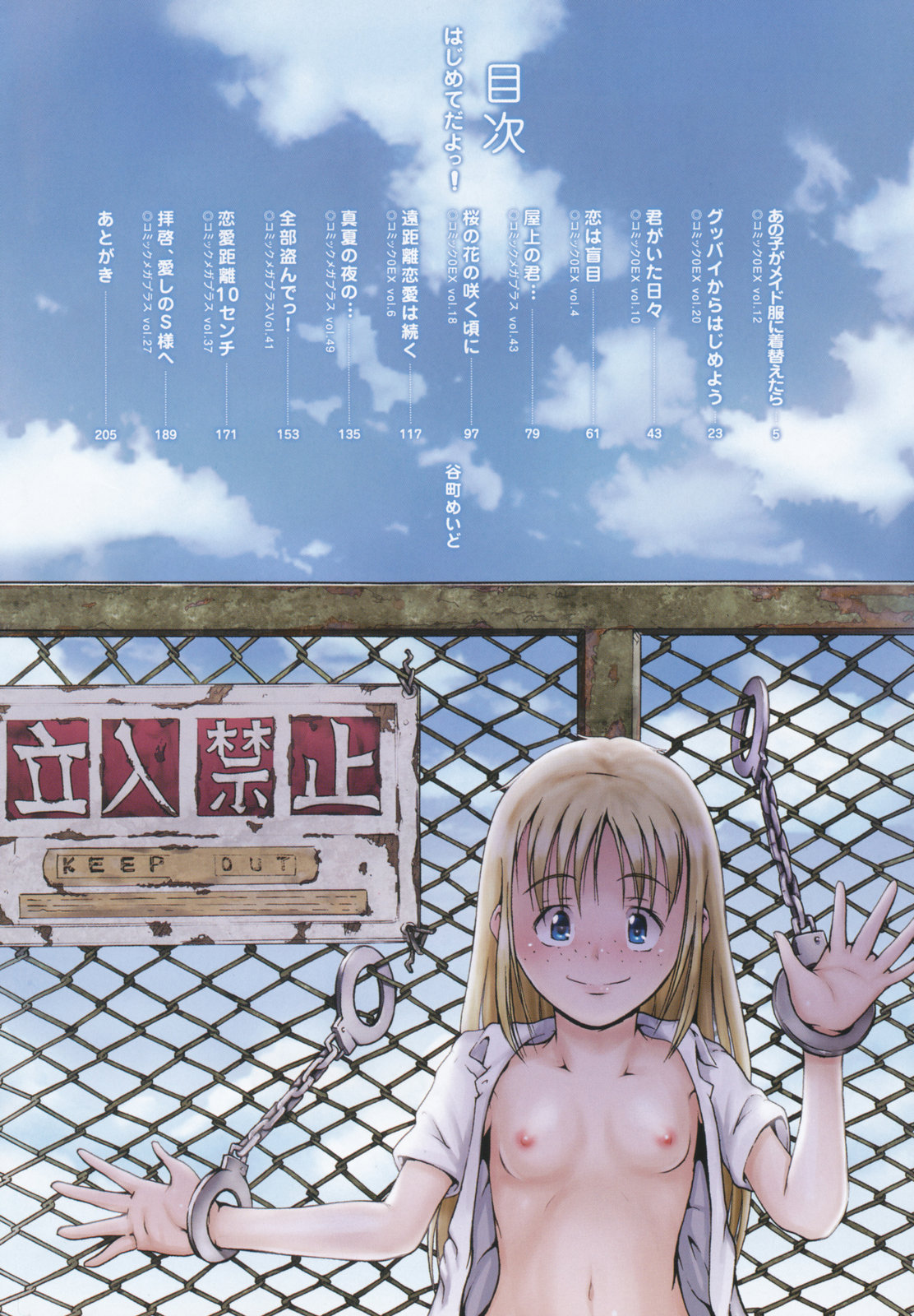 [谷町めいど] はじめてだよっ！