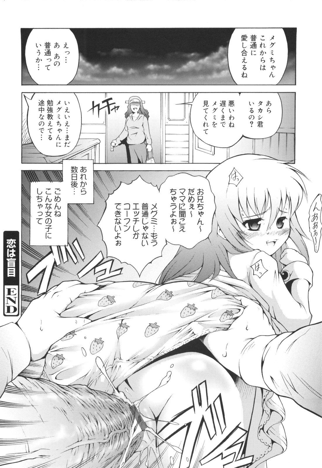 [谷町めいど] はじめてだよっ！