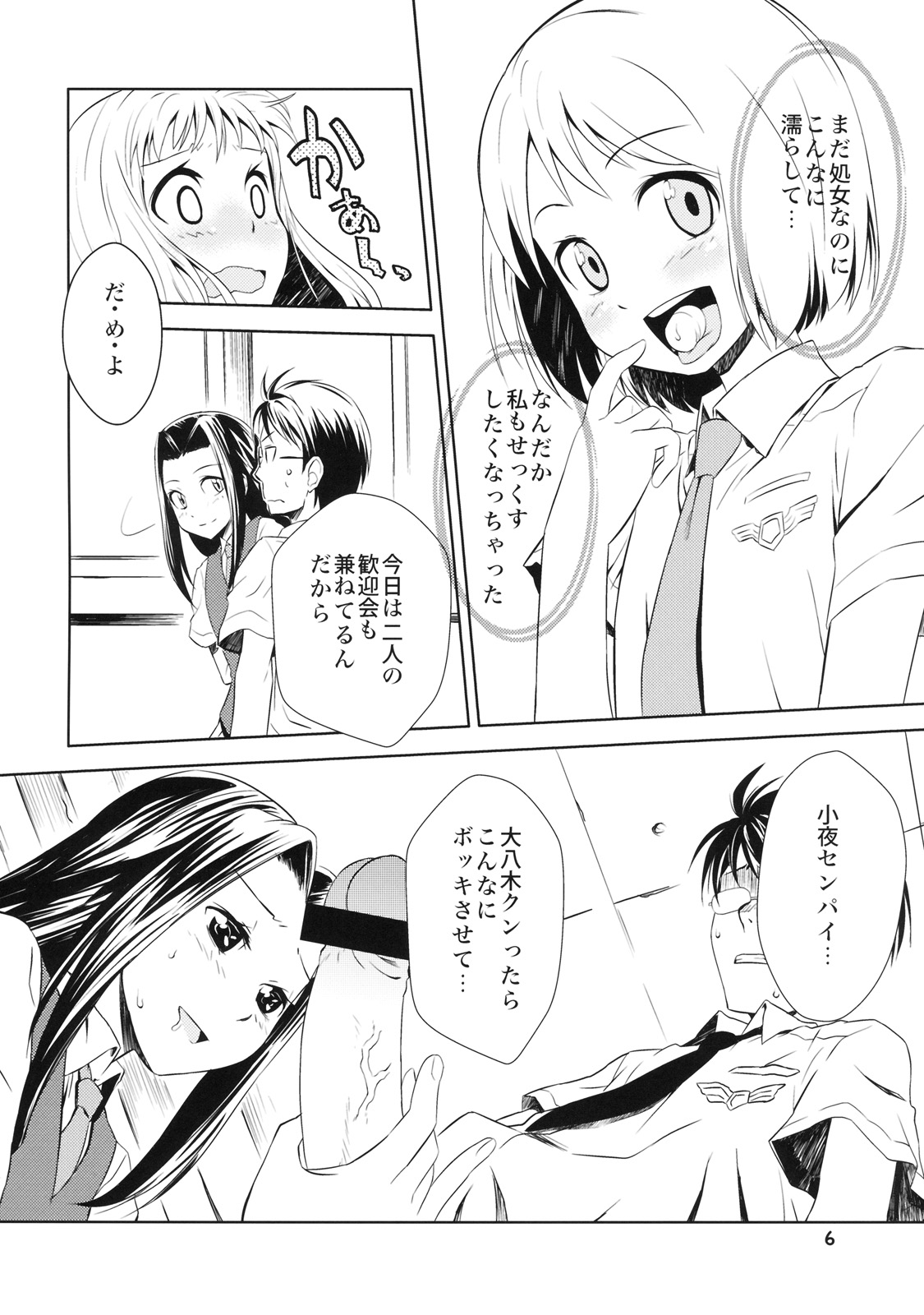 (C76) [リクドウテキ。 (六堂秀哉, るーと3000)] いけない蒔田さん (宙のまにまに)