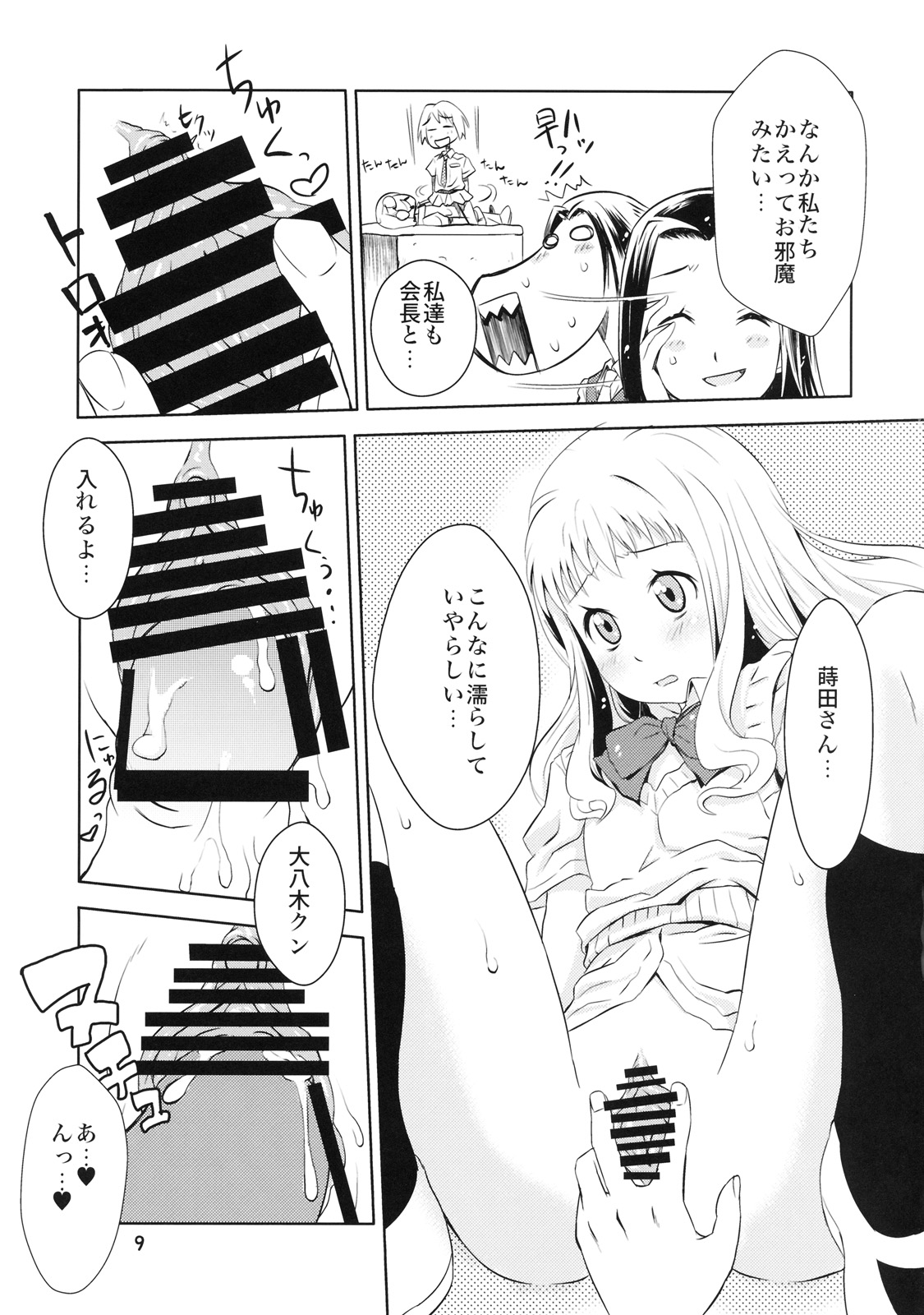 (C76) [リクドウテキ。 (六堂秀哉, るーと3000)] いけない蒔田さん (宙のまにまに)