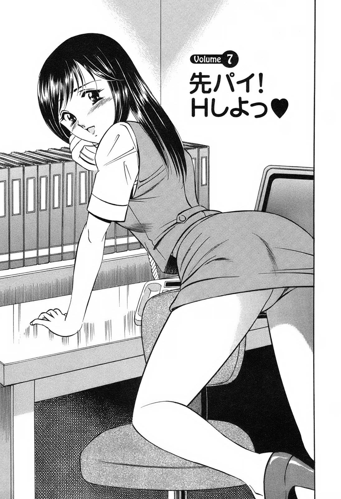 [雅亜公] 萌え萌え苺