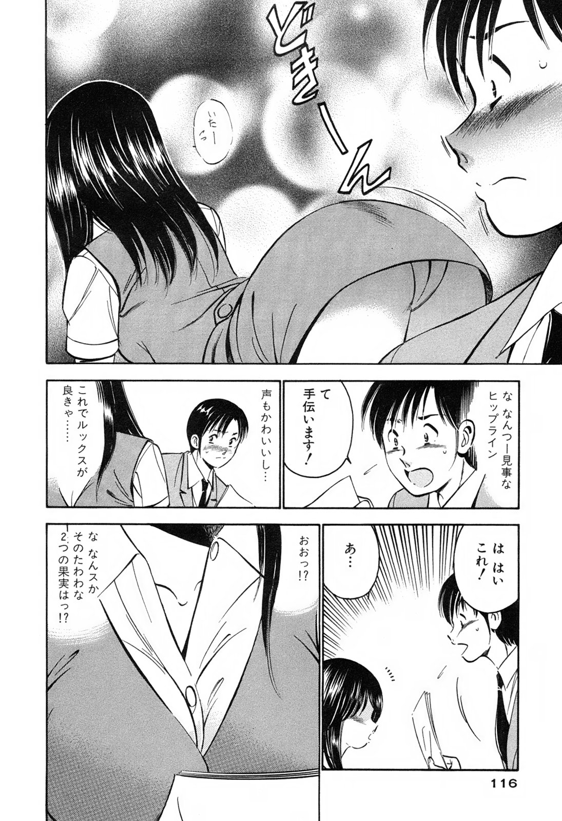 [雅亜公] 萌え萌え苺