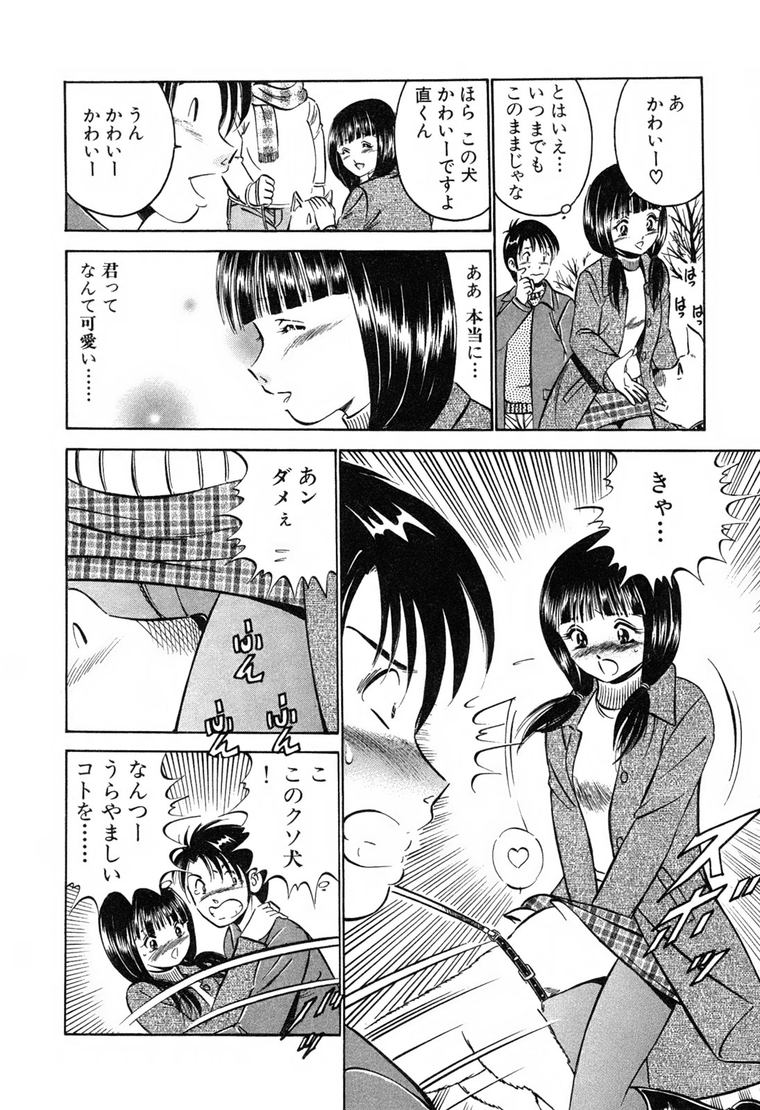 [雅亜公] 萌え萌え苺