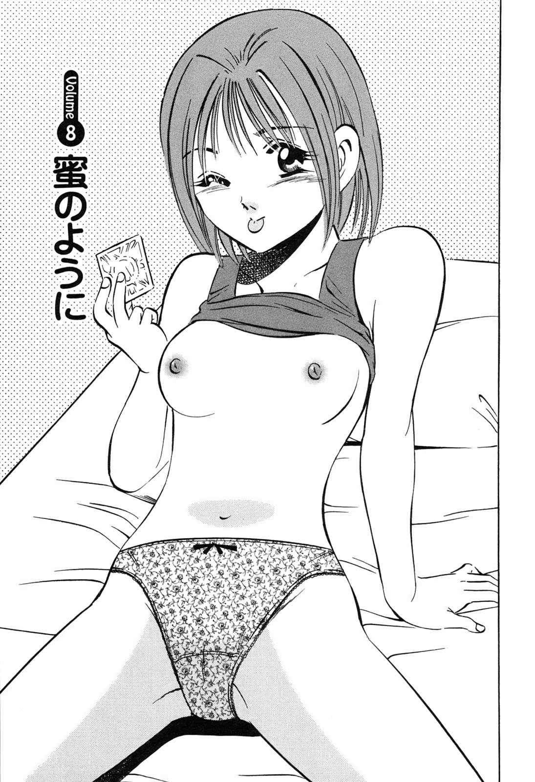 [雅亜公] 萌え萌え苺