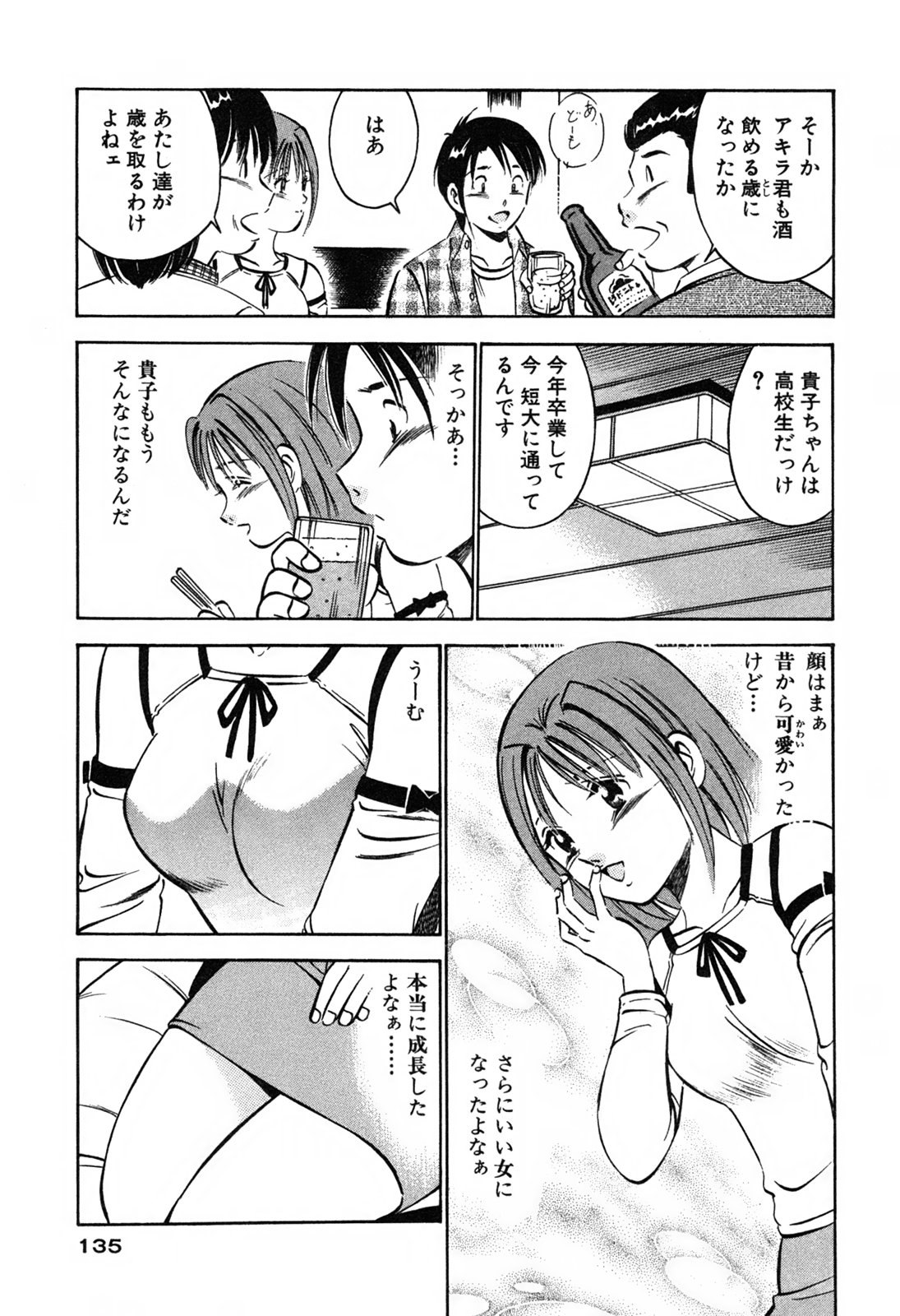 [雅亜公] 萌え萌え苺