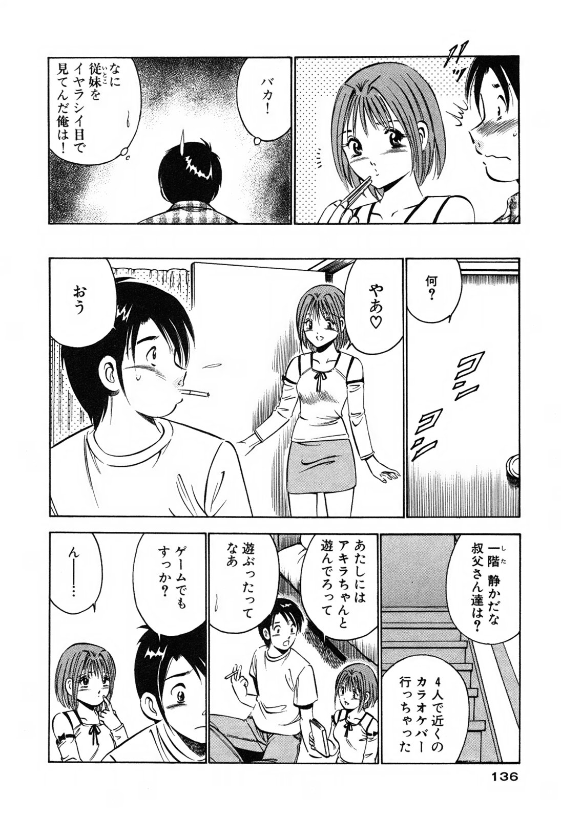 [雅亜公] 萌え萌え苺