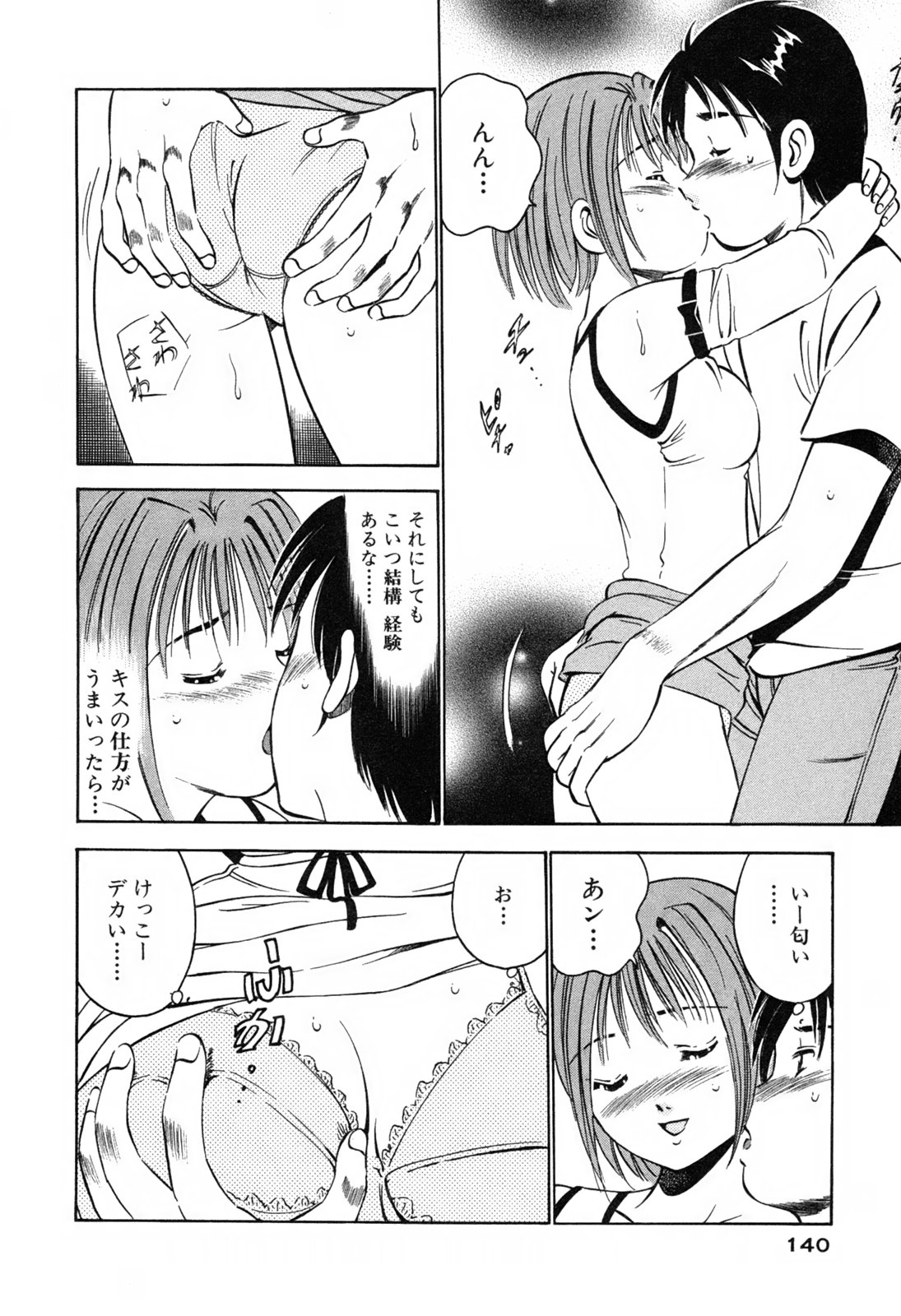[雅亜公] 萌え萌え苺