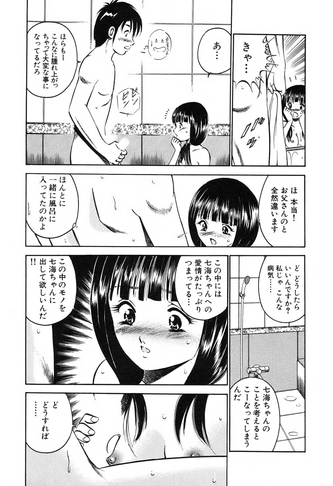 [雅亜公] 萌え萌え苺
