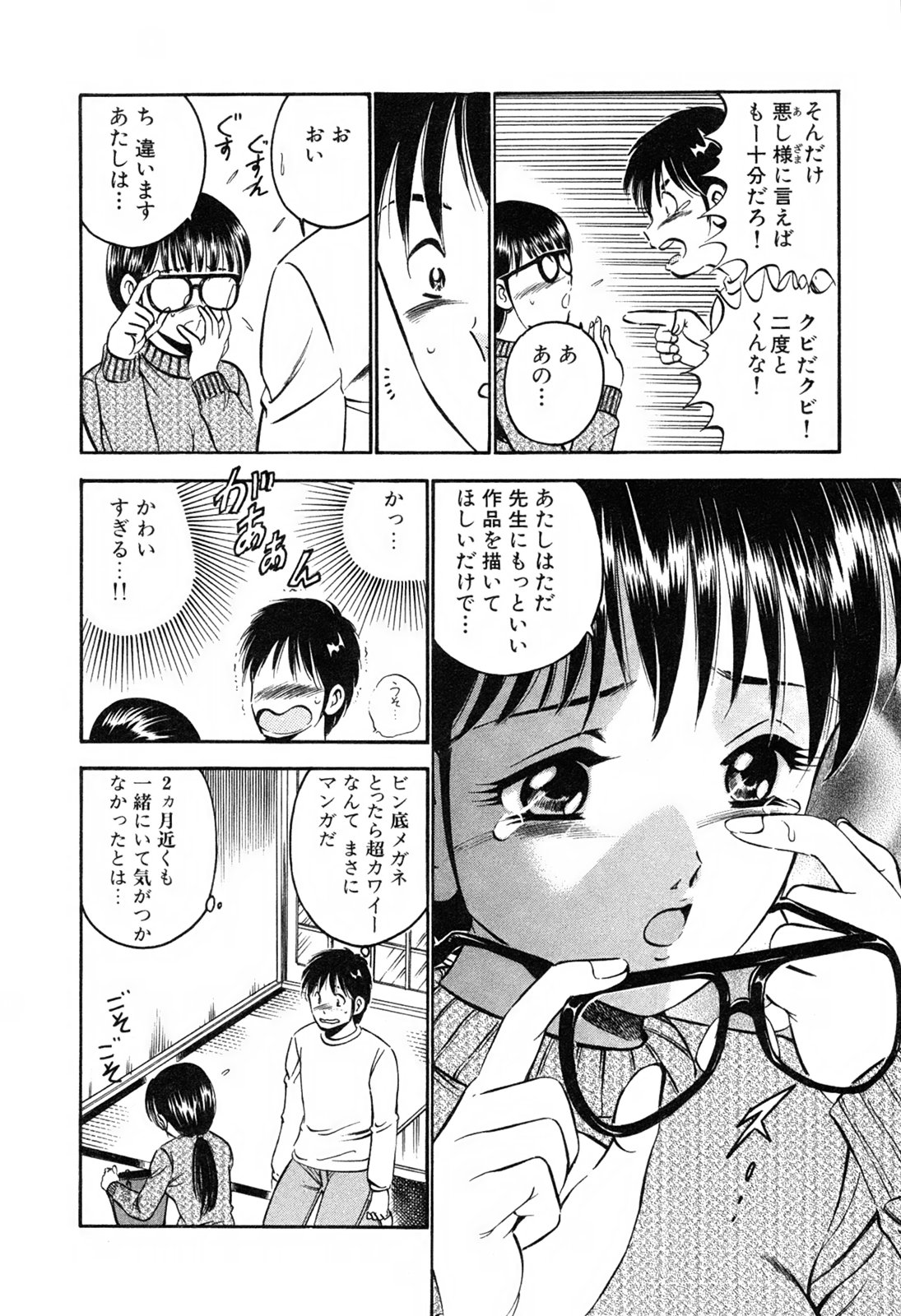 [雅亜公] 萌え萌え苺