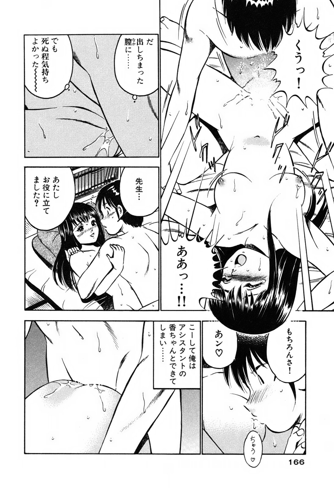 [雅亜公] 萌え萌え苺